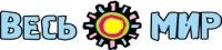 Весь Мир, агентство туризма и отдыха. Фото 1.