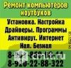 Ремонт компьютеров, ноутбуков.. Фото 2.