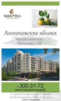 Жилой Комплекс Антоновские Яблоки.