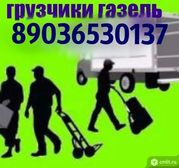 Грузчики,Газель.. Фото 1.