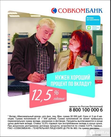 ставки вкладов совкомбанк. проценты по вкладам. совкомбанк рублевые вклады. совкомбанк воронеж вклады. вклады в совкомбанке для физических.