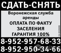 Воронежская Служба Аренды.