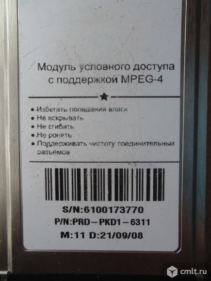 Продаю Cam-модуль DRE-Crypt MPEG-4 + карта Триколор ТВ. Фото 4.