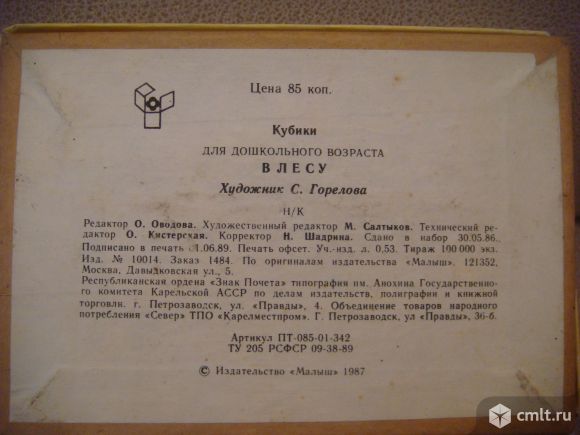 Кубики деревянные ссср. Фото 4.