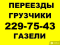 Опытные грузчики. Квартирные, офисные, дачные переезды.. Фото 1.
