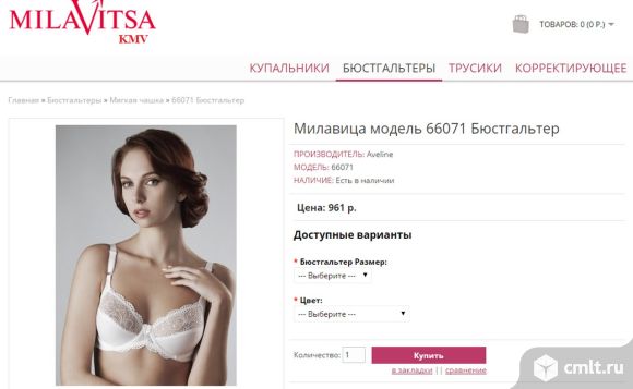 Бюстгальтер (Milavitsa) aveline модель 66071. Фото 6.