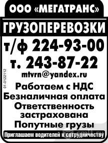 Грузоперевозки.