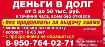 Деньги В Долг