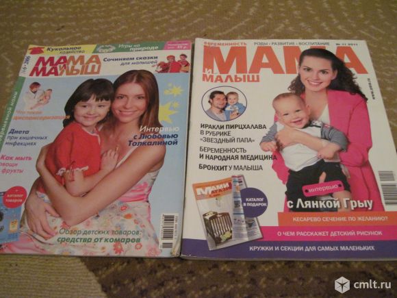 Журналы ,,Мама и малыш,,. Фото 1.