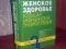 Энциклопедия "Женское здоровье". Фото 1.