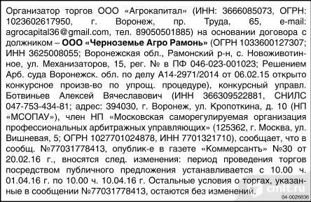 Организатор Торгов Ооо Агрокапитал