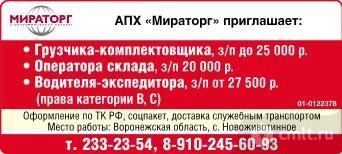 Грузчика-Комплектовщика,