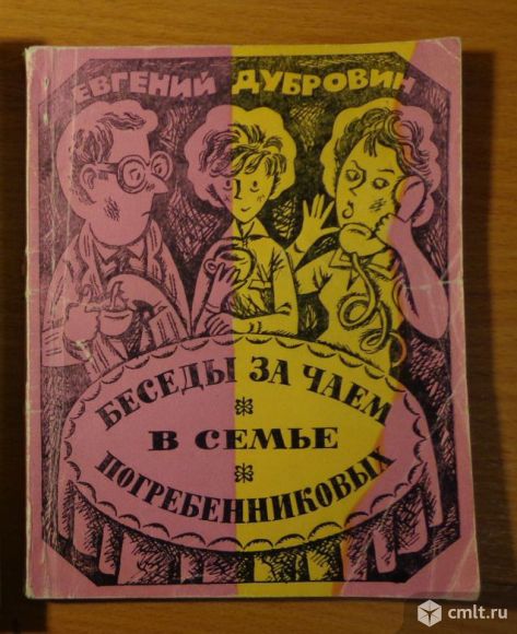 Продам книги Евгения Дубровина.. Фото 5.
