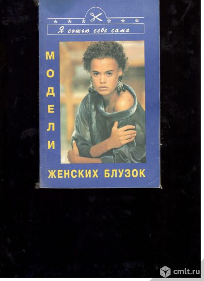 Модели женских блузок.. Фото 1.