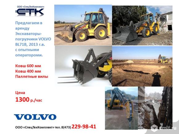 Погрузчик-экскаватор Volvo, челюстной, ковш 1.3 куб.м. Фото 1.