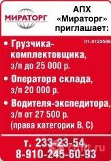 Грузчика-Комплектовщика,