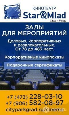 Стар и млад воронеж. Стар и млад. Кинотеатр Стар и млад Воронеж расписание. Стар и млад Воронеж залы.