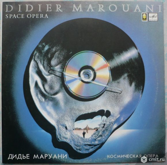 Грампластинка (винил). Гигант [12" LP]. Didier Marouani (Space). Space Opera. Запись 1987 г. СССР.. Фото 1.
