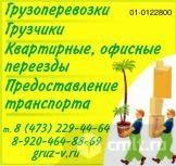 Грузоперевозки.