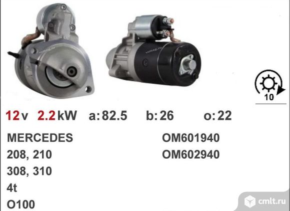 Стартер на MERCEDES TRUCK 410D 1988-1995 OM602.940. Фото 1.
