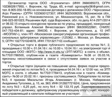 Организатор Торгов