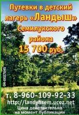 Детский Лагерь Ландыш