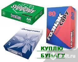 Куплю офисную бумагу формат А4, А3 в день обращения. Фото 1.