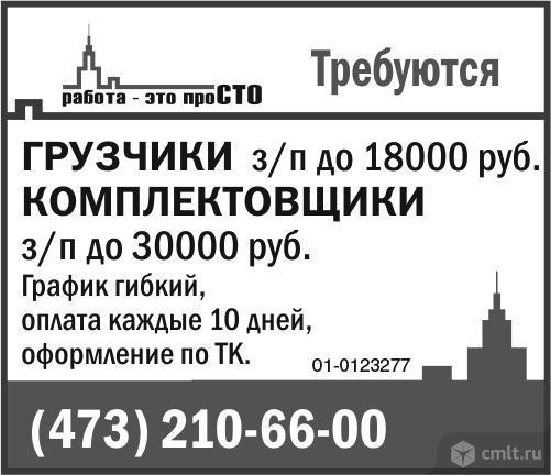 Комплектовщики требуются