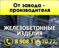 Благодаря долгосрочному сотрудничеству с крупнейшими заводами Воронежа мы имеем большие скидки на всю продукцию, поэтому мы  предложим вам более выгодные цены, чем сам завод-производитель.