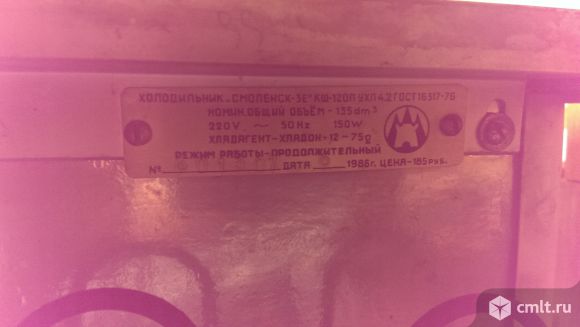 Холодильник Смоленск 3Е. Фото 1.