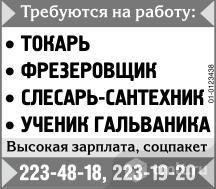 Ученик гальваника требуется