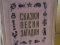 Маршак С. Сказки. Песни. Загадки. Москва Детгиз 1960г.. Фото 1.