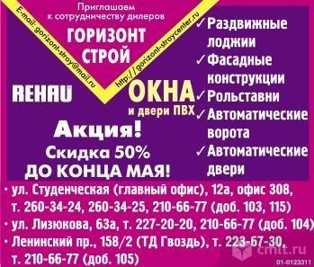 приглашаем дилеров к сотрудничеству окна пвх. ооо горизонт-в воронеж. реклама горизонт строй. окна горизонт. горизонт строй сосновоборск.