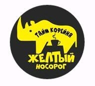 Желтый носорог, антикафе, тайм-кофейня. Фото 1.
