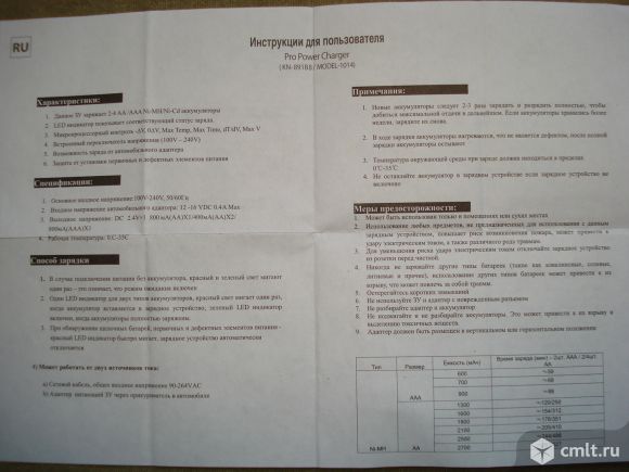 Автоматическое зарядное устройство Pleomax Pro Power Charger KN-981b8. Фото 7.
