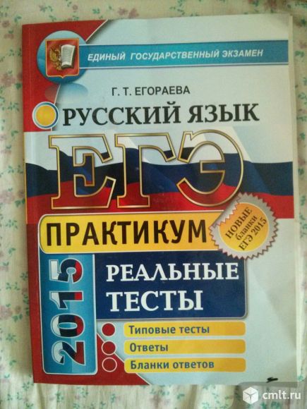 Тесты по русскому языку по егэ. Фото 1.