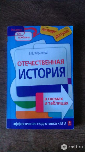 История(В.В.Кириллов). Фото 1.