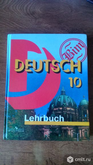 Немецкий язык(И.Л.Бим, Л.В.Садомова). Фото 1.