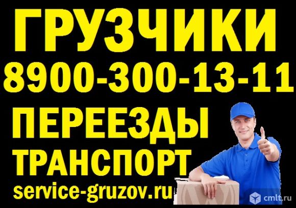 Услуги грузчиков Воронеж. Грузчики в Воронеже. Грузоперевозки. Переезды Воронеж