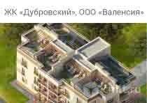 Жк Дубровский