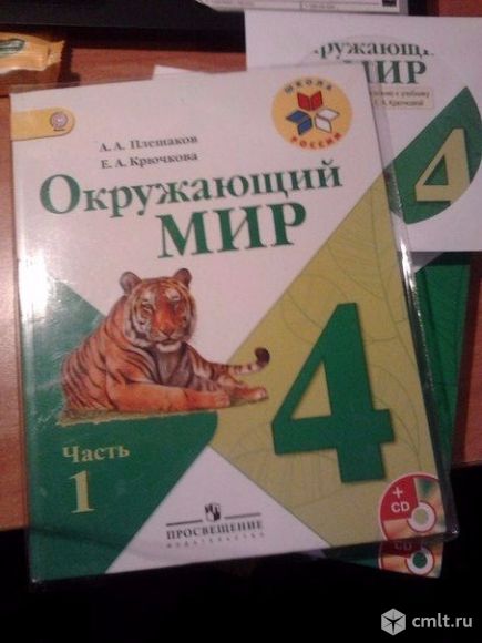 Учебник. 4 класс. Окружающий мир.