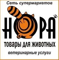 Нора, товары для животных. Фото 1.