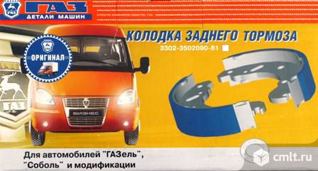 Задние тормозные колодки на Газ-3302 (ОАО ГАЗ).. Фото 1.