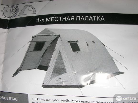 4х местная палатка. Фото 1.