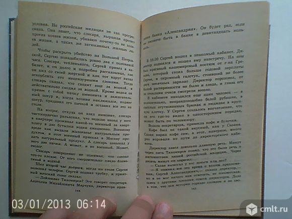 Бомба для банкира книга. Фото 5.