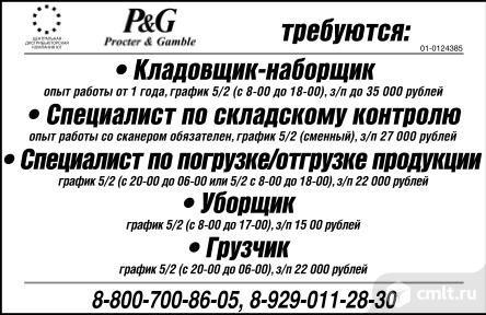 Работа в партизанске свежие. Объявление требуется на работу. Объявление на кладовщика образец. Объявление требуется кладовщик. Объявление о приеме на работу образец.