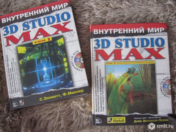 Max studio m1 max. Книга внутренний мир 3d Studio max3.. 3d Studio книга 2001. 3d Studio Max внутренний мир том 1. 3d Studio Max внутренний мир Эллиотт Миллер.