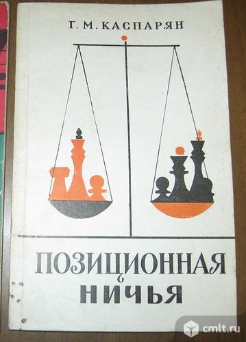 Книги о шахматах, логических играх.. Фото 1.