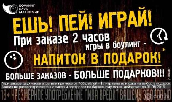 Боулинг-Клуб Максимир.