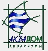 АкваДом, изготовление и продажа аквариумов. Фото 1.